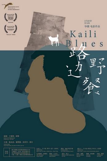 دانلود فیلم Kaili Blues 2015